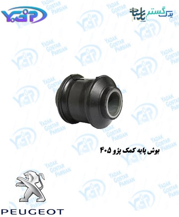 بوش پایه کمک 405